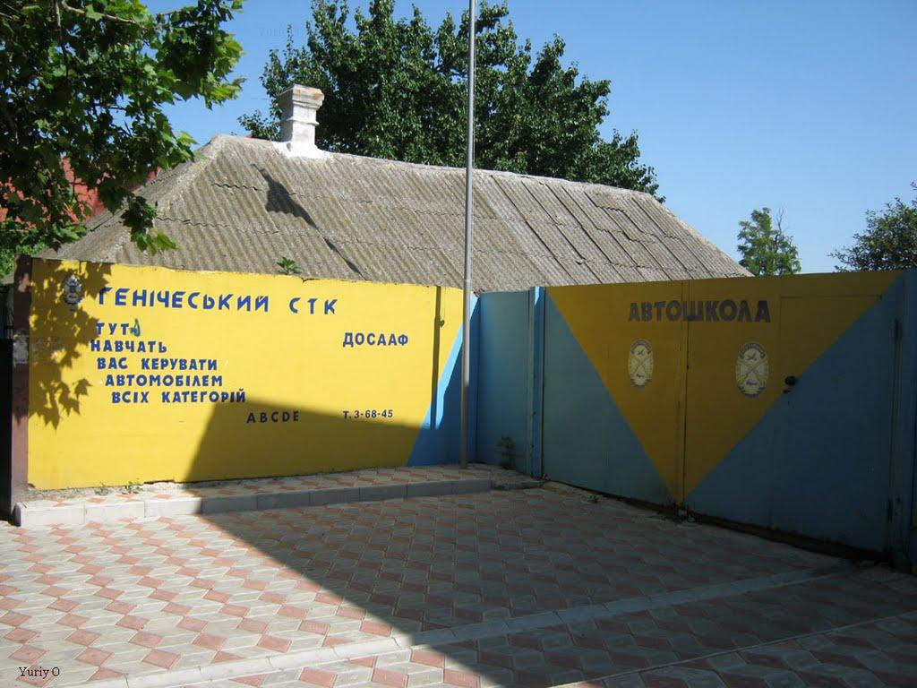 Генічеськ з panoramio.com - Genichesk