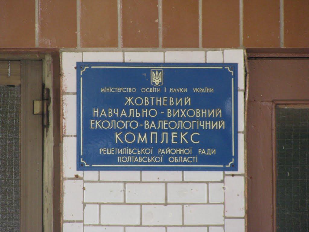 Жовтневе з panoramio.com - Жовтневое