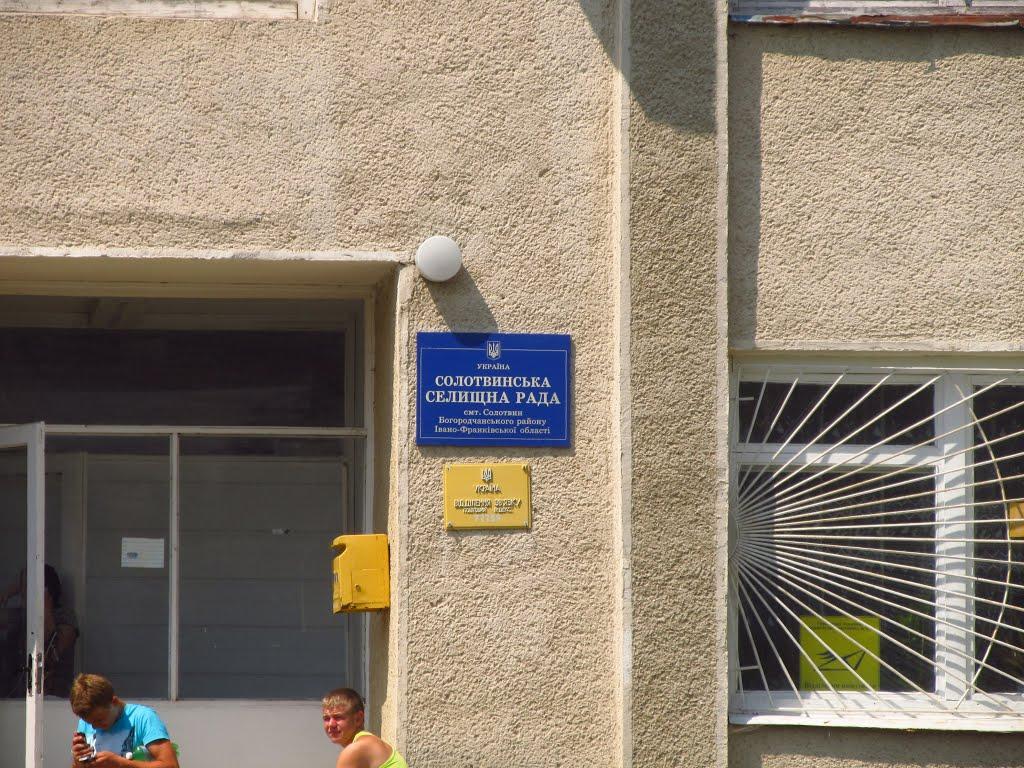 Солотвин з panoramio.com - Солотвин