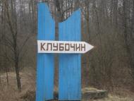 Клубочин з panoramio.com