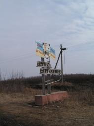 Івано-Благодатне з panoramio.com