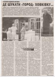 Ховківка - Останні фото