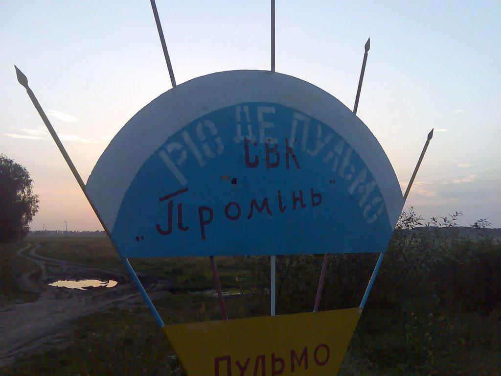 Світязь з panoramio.com - Свитязь