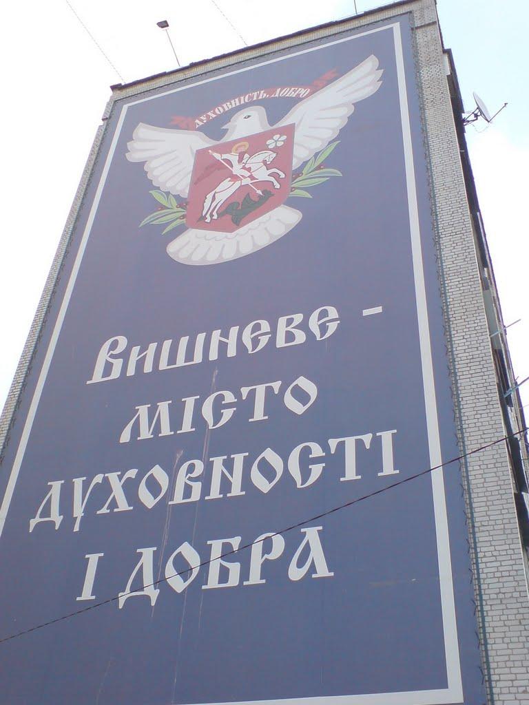 Вишневе з panoramio.com - Вишневе