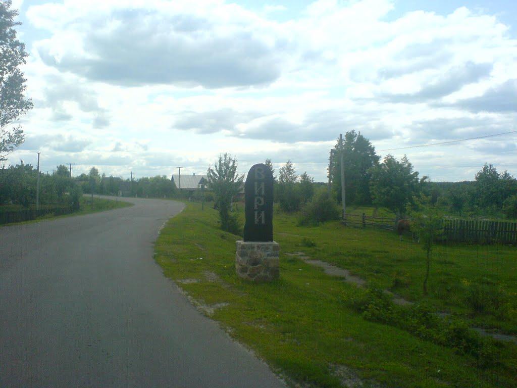 Вири з panoramio.com - Виры