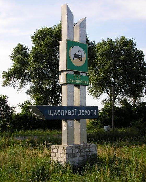 Слабин з panoramio.com - Слабин