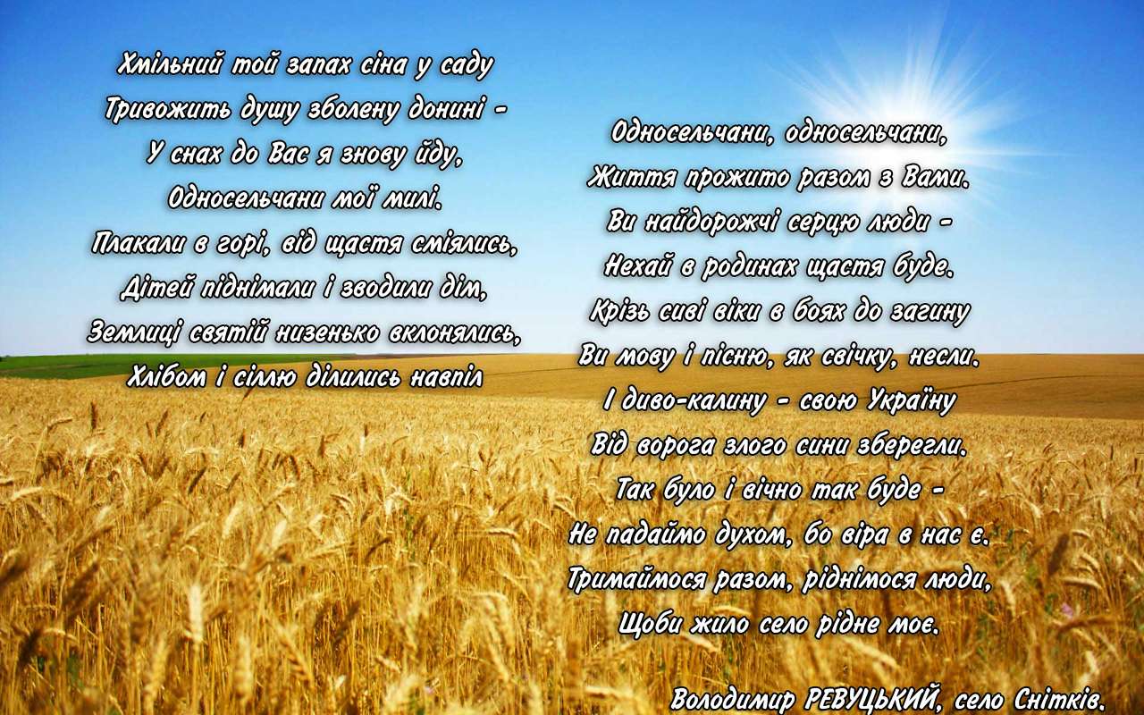 Моє село - Snitkiv