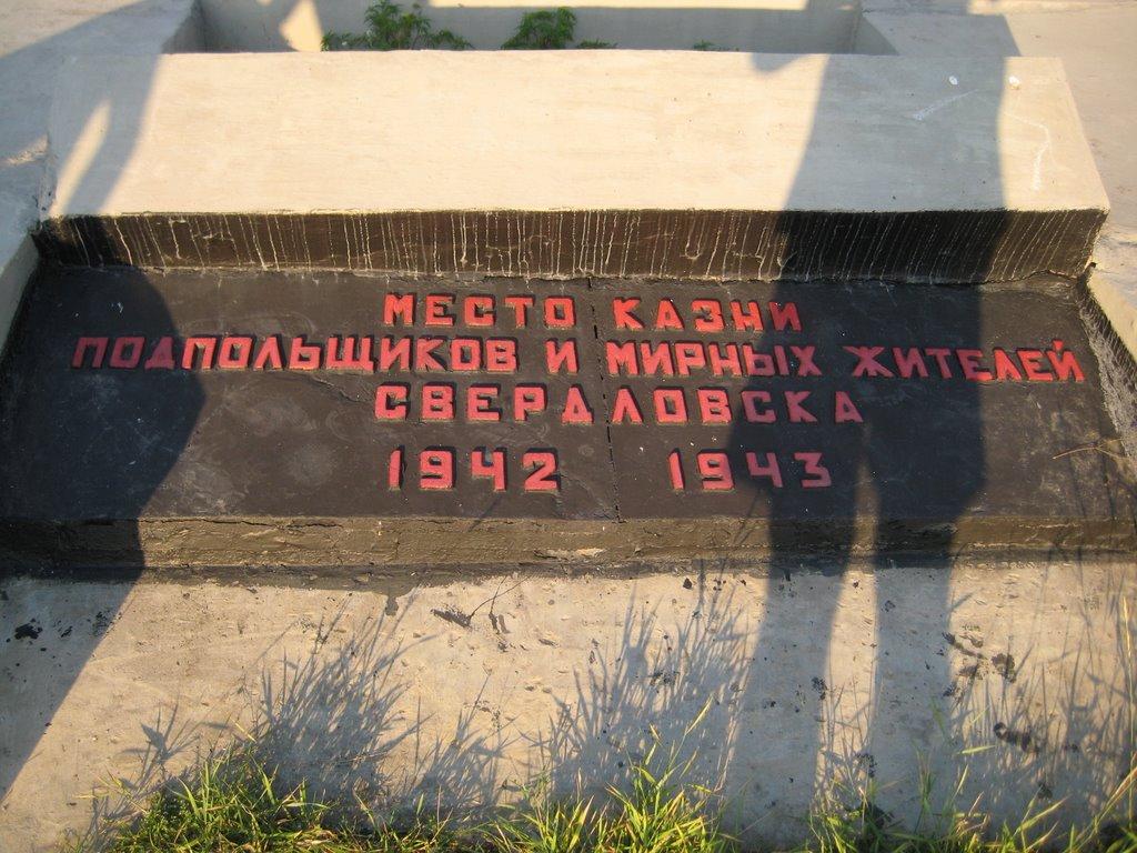 Свердловськ з panoramio.com - Свердловск