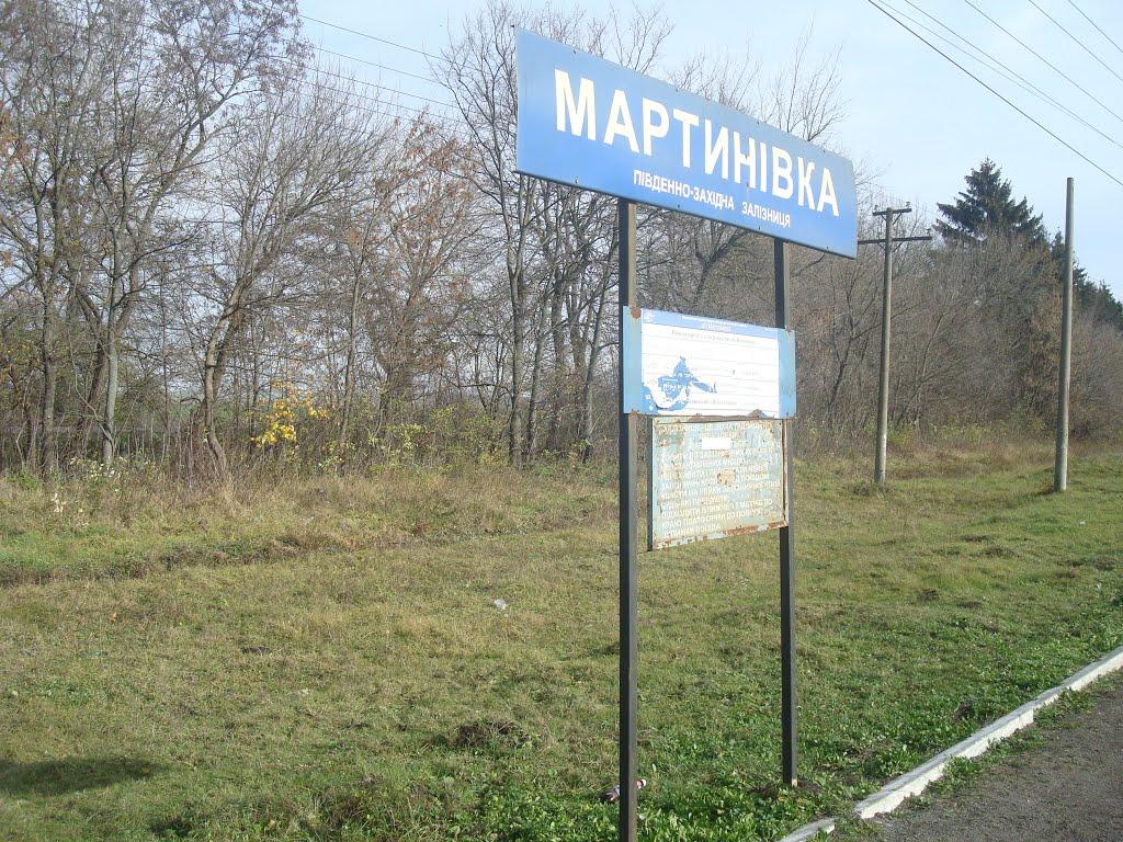 Мартинівка з panoramio.com - Мартыновка