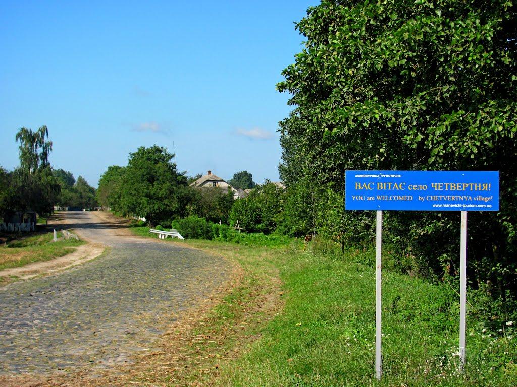 Четвертня з panoramio.com - Четвертня