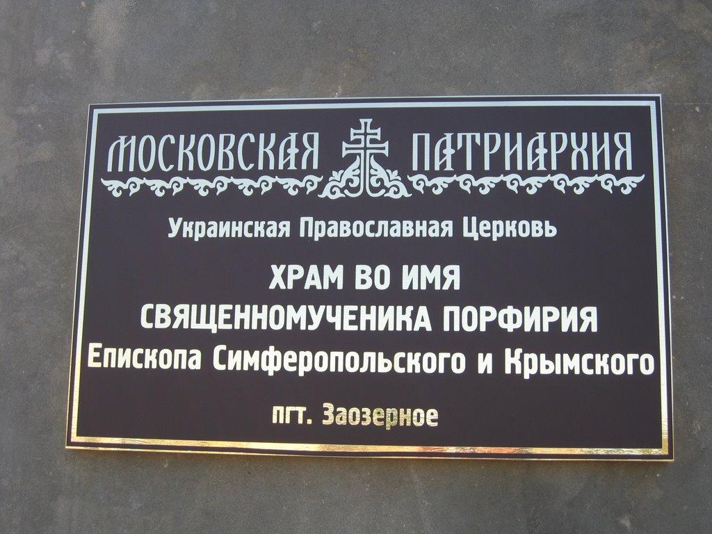 Заозерне з panoramio.com - Заозерне