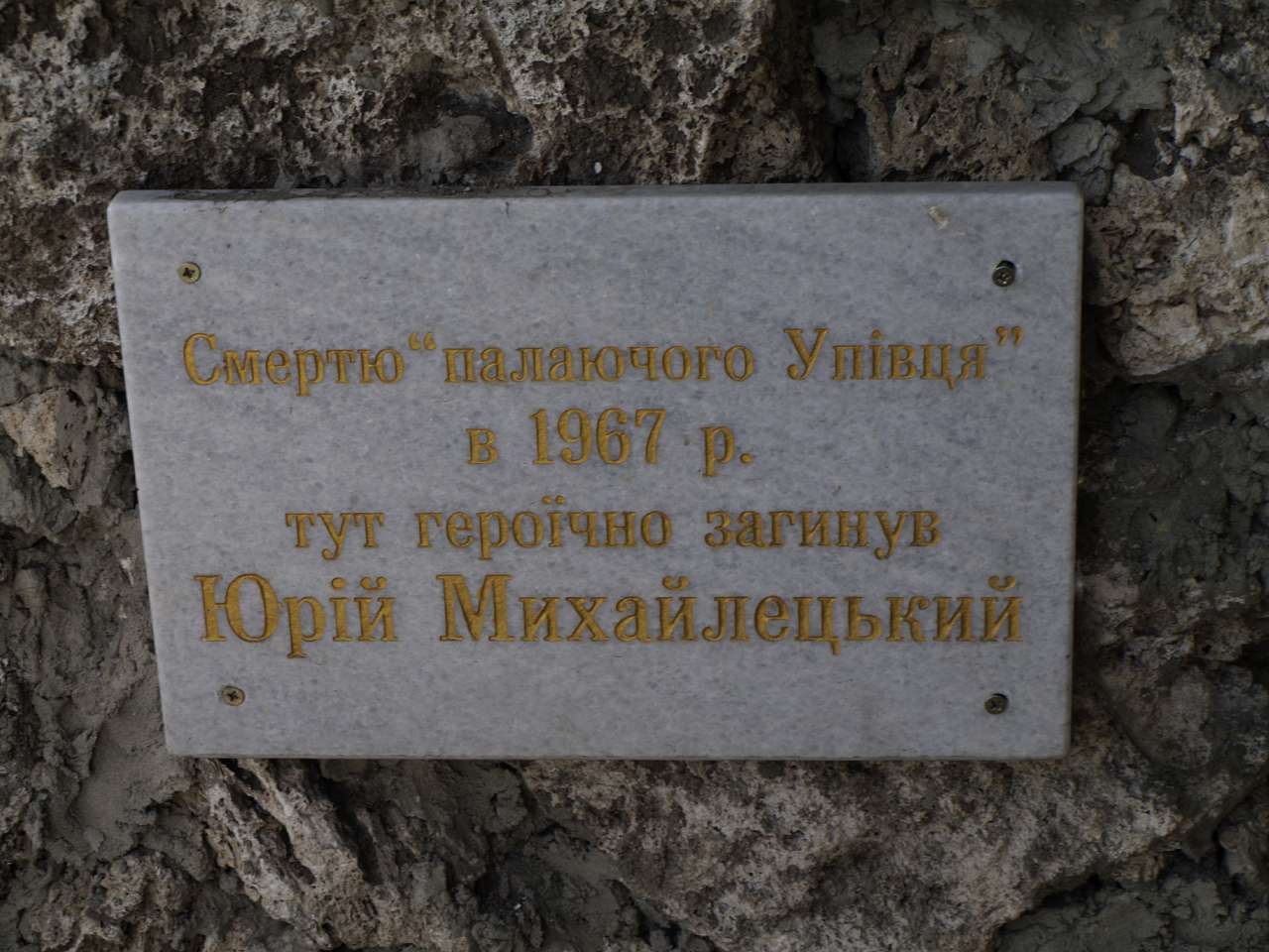 ПЕЧЕРНИЙ МОНАСТИР РУКОМИША - Рукомиш