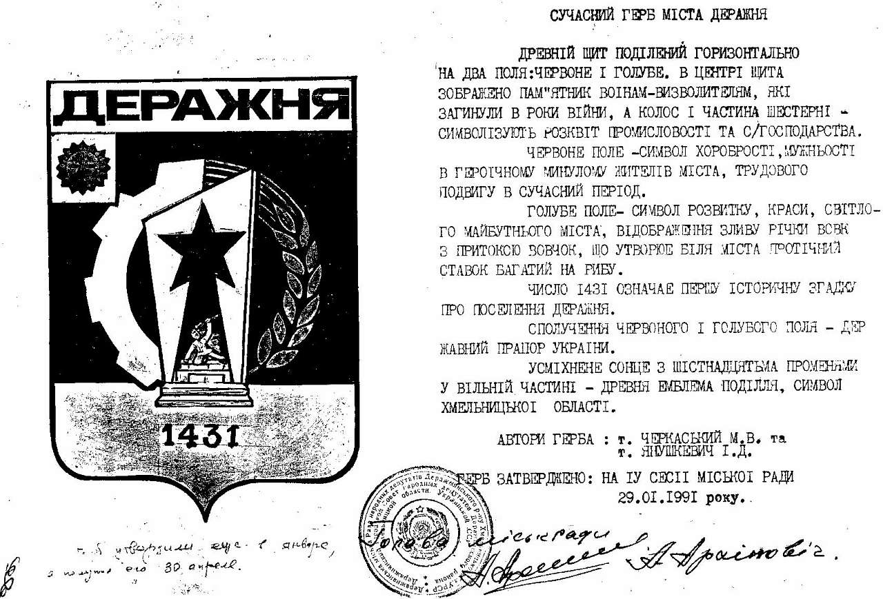 Символіка Деражнянщини - Деражня