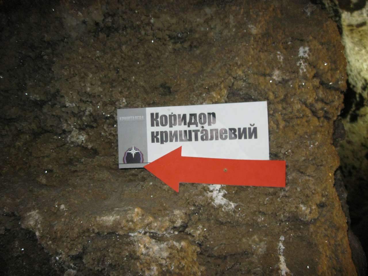 ПЕЧЕРА КРИШТАЛЕВА - Кривче