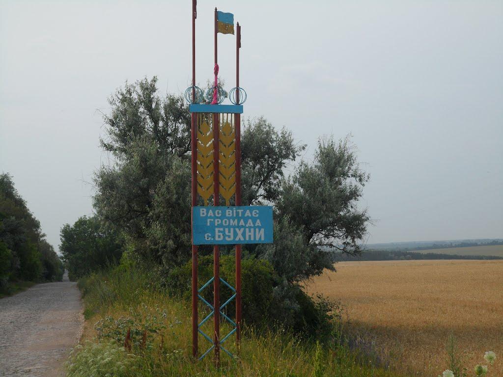 Бухни з panoramio.com - Бухни