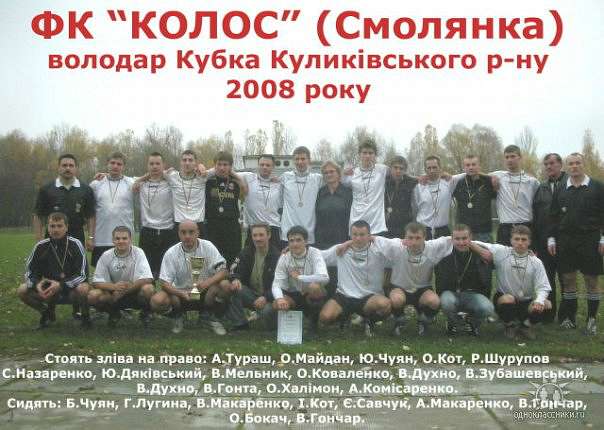 ФК 'КОЛОС' с. Смолянка - Смолянка