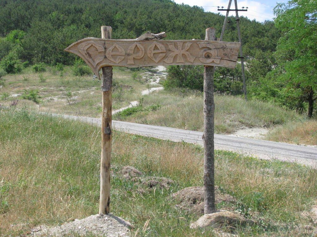 Прохладне з panoramio.com - Прохладне