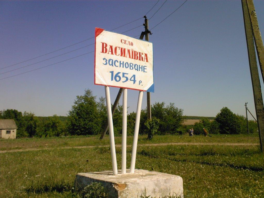Василівка з panoramio.com - Василівка