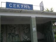 Секунь з panoramio.com