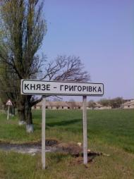 Князе-Григорівка з panoramio.com