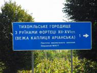 Тихомельське городище