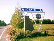 Семенівка