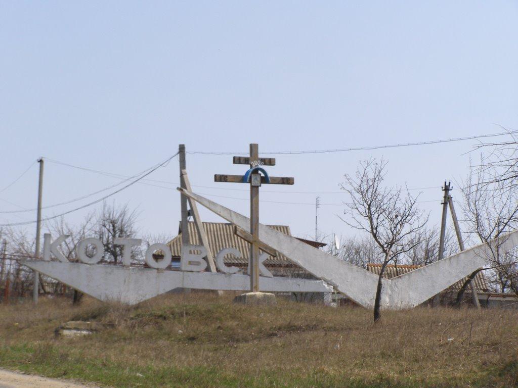 Котовськ з panoramio.com - Kotovsk
