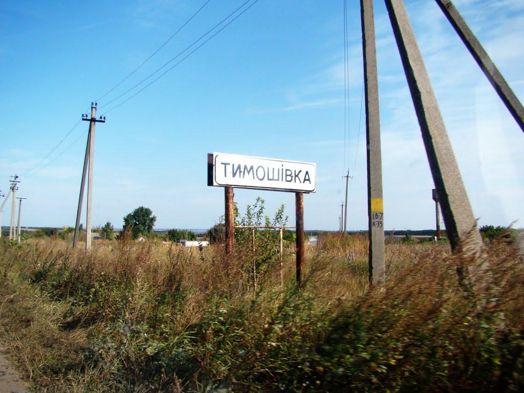Тимошівка з panoramio.com - Тимошівка