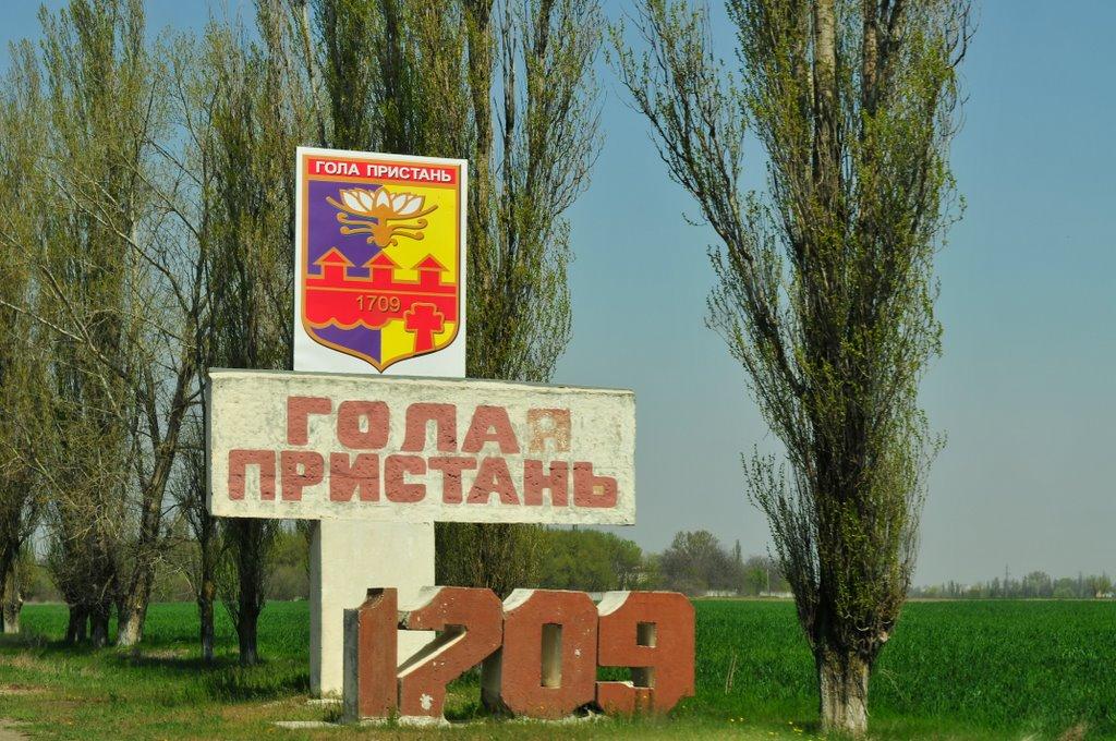 Гола Пристань з panoramio.com - Gola Prystan