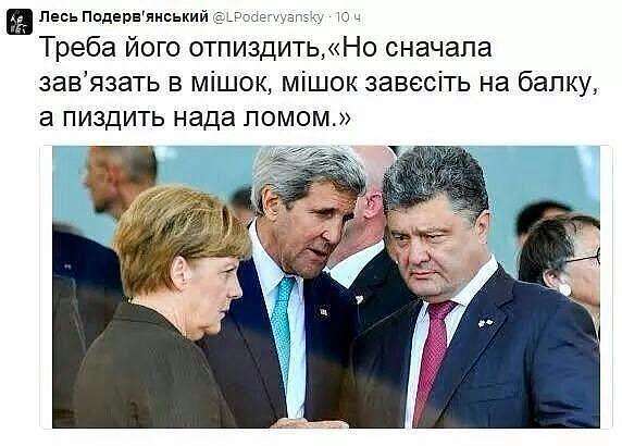 ПОЛІТИЧНІ ФОТО З ІНТЕРНЕТУ - Золота Балка