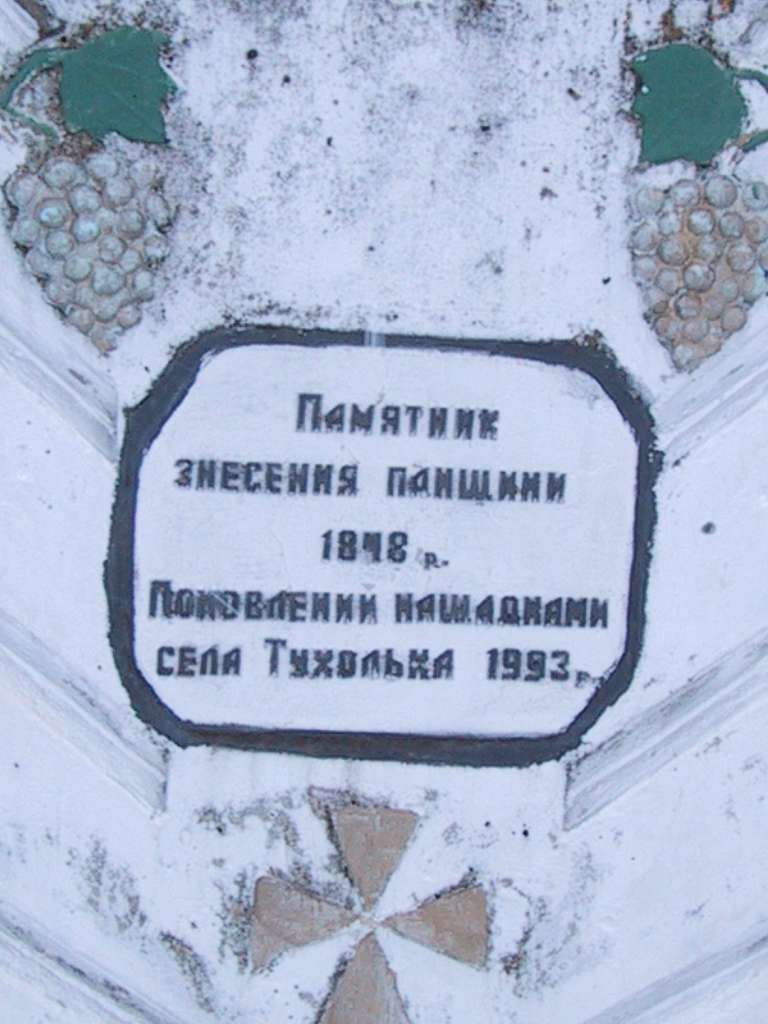 тухолька - Tukholka
