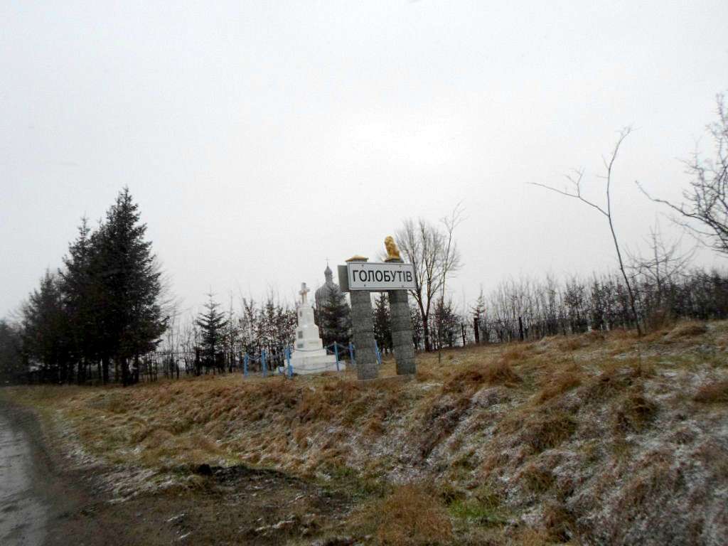 Краєвид - Голобутів
