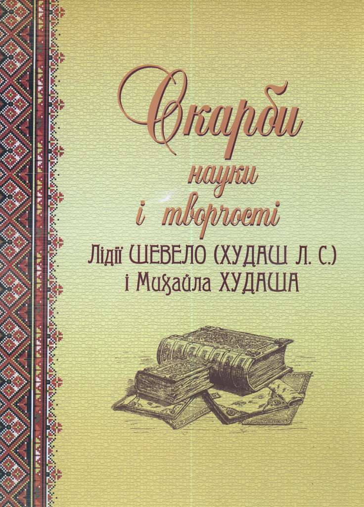  Мала Академія літератури і журналістики - Rekity