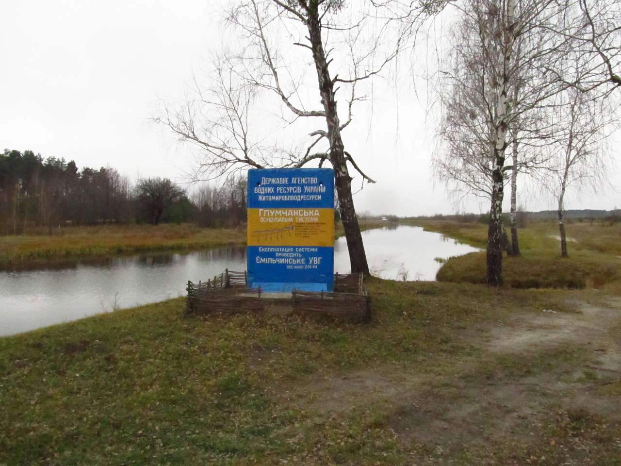 Глумчанський канал - Мала Глумча