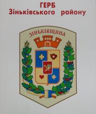 Зіньків з panoramio.com