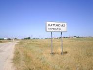 Кам'янське з panoramio.com