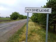 Кузнецове з panoramio.com