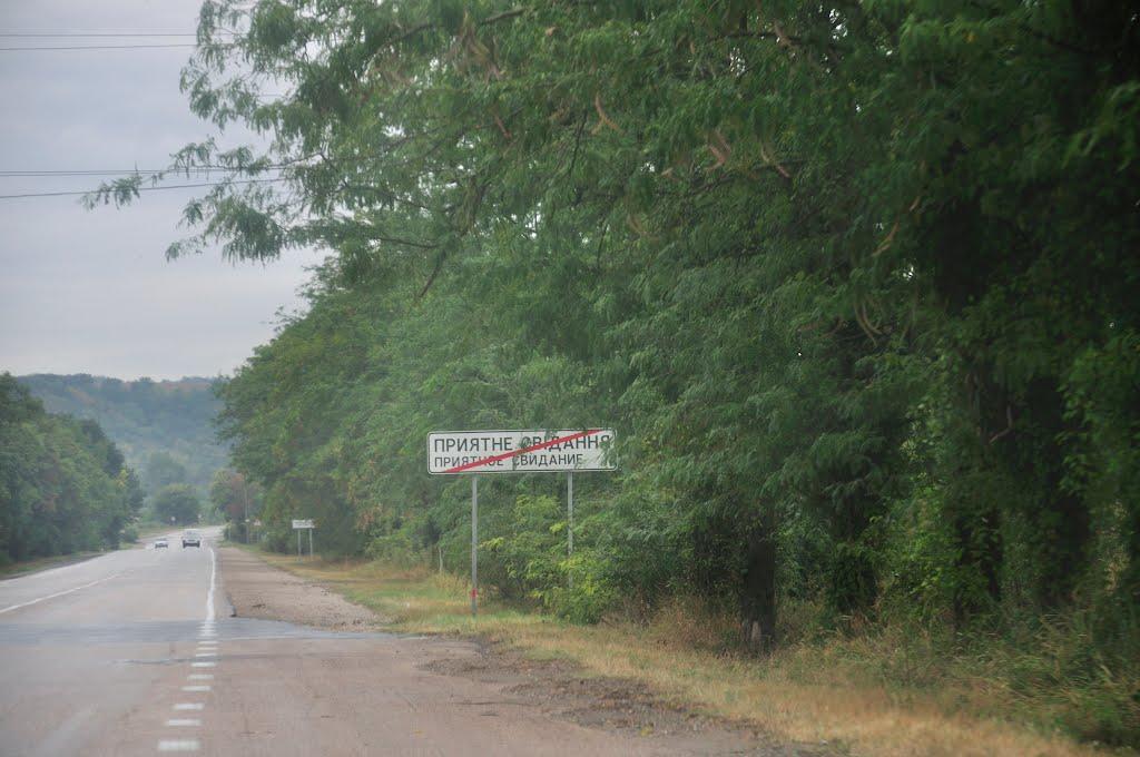 Приятне Свідання з panoramio.com - Приятне Свідання