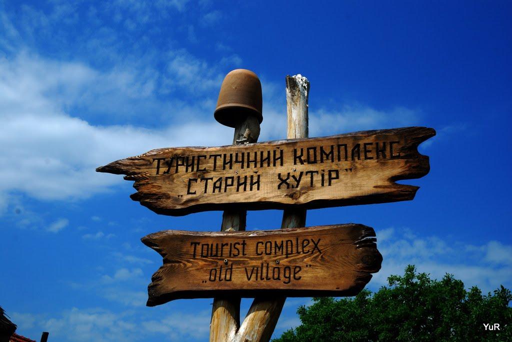 Опішня з panoramio.com - Опошня