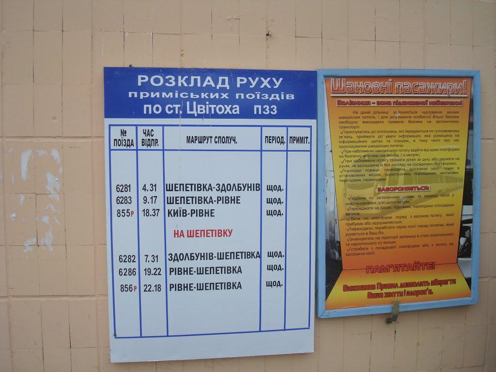 Цвітоха з panoramio.com - Цвітоха