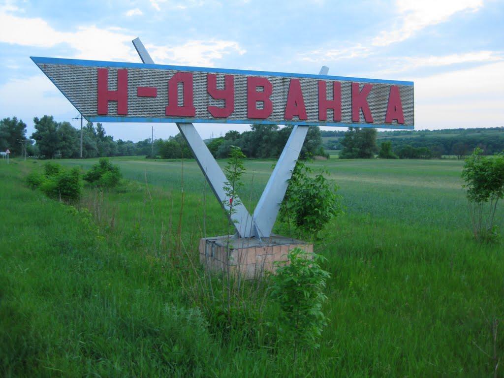 Нижня Дуванка з panoramio.com - Нижня Дуванка