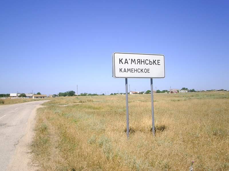Кам'янське з panoramio.com - Каменское