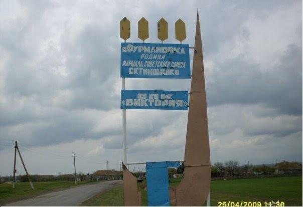 Фурманівка з panoramio.com - Фурманівка