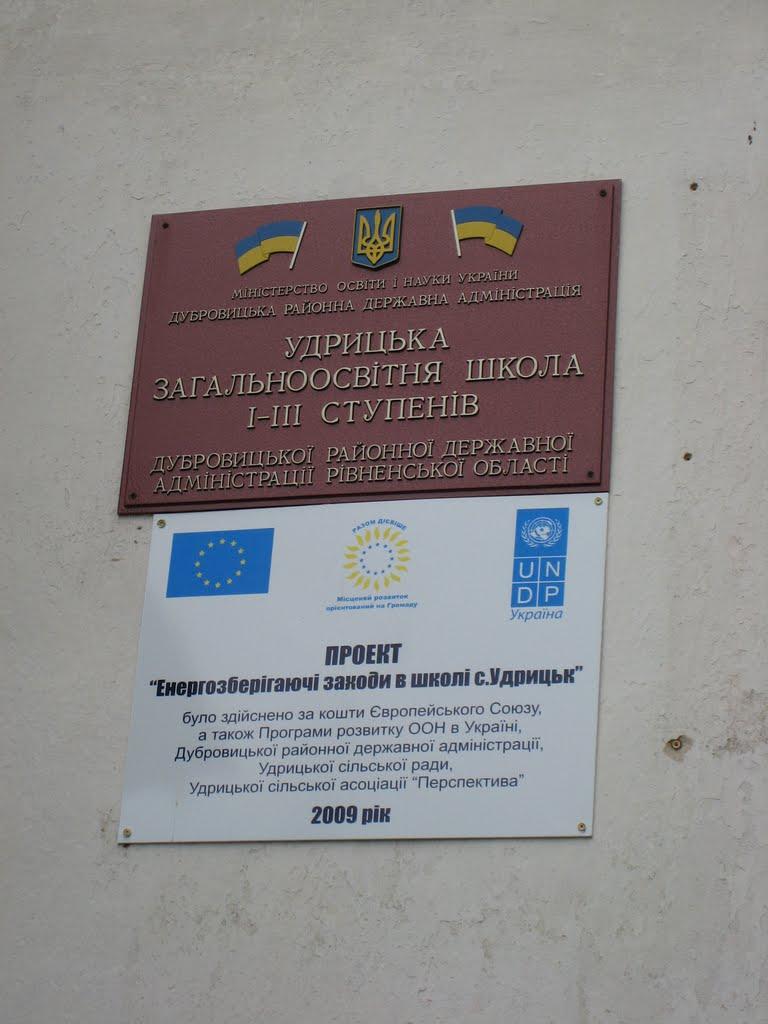 Удрицьк з panoramio.com - Удрицьк