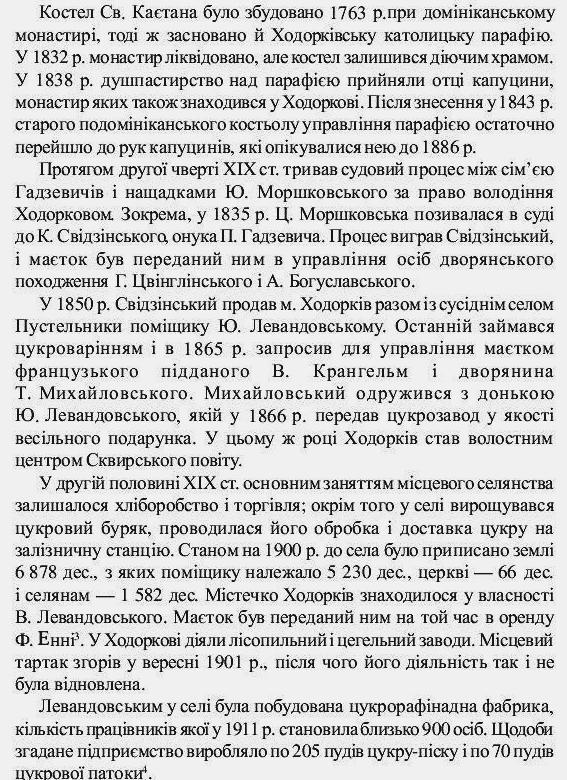 Історія,люди,події... - Ходорків