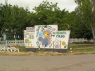 Красавич з panoramio.com