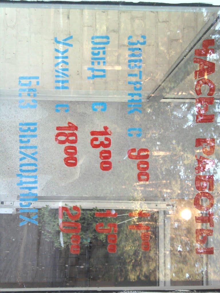Щурове з panoramio.com - Щурово