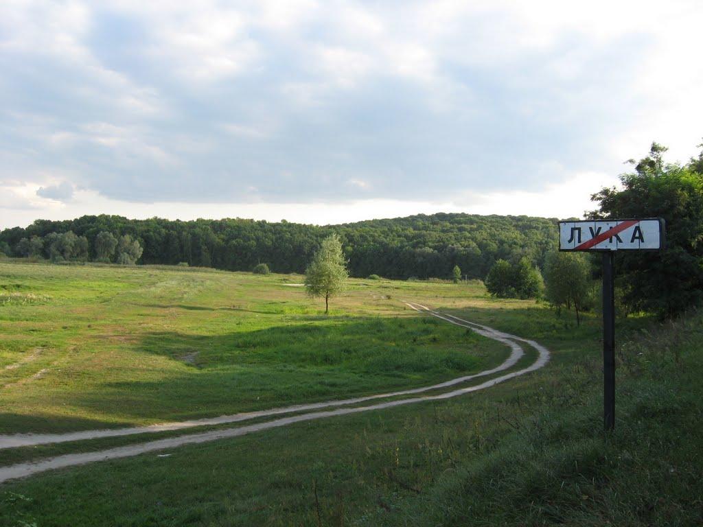 Лука з panoramio.com - Лука