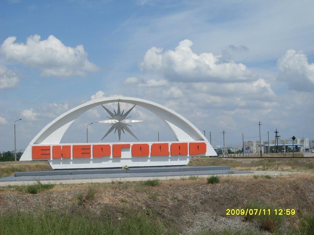 Енергодар з panoramio.com - Энергодар