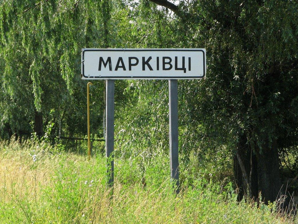 Марківці з panoramio.com - Марковцы